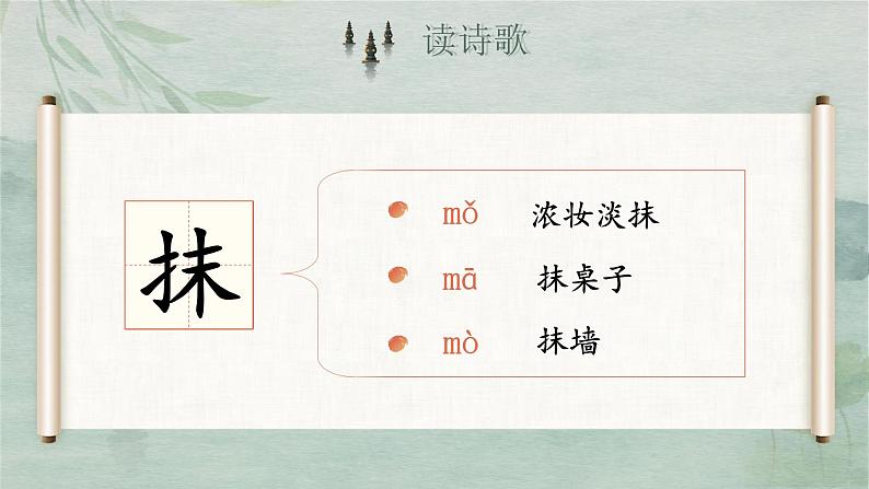 【核心素养-任务群】部编版语文三上 17《饮湖上初晴后雨》课件+教案+音视频素材+课文朗读07