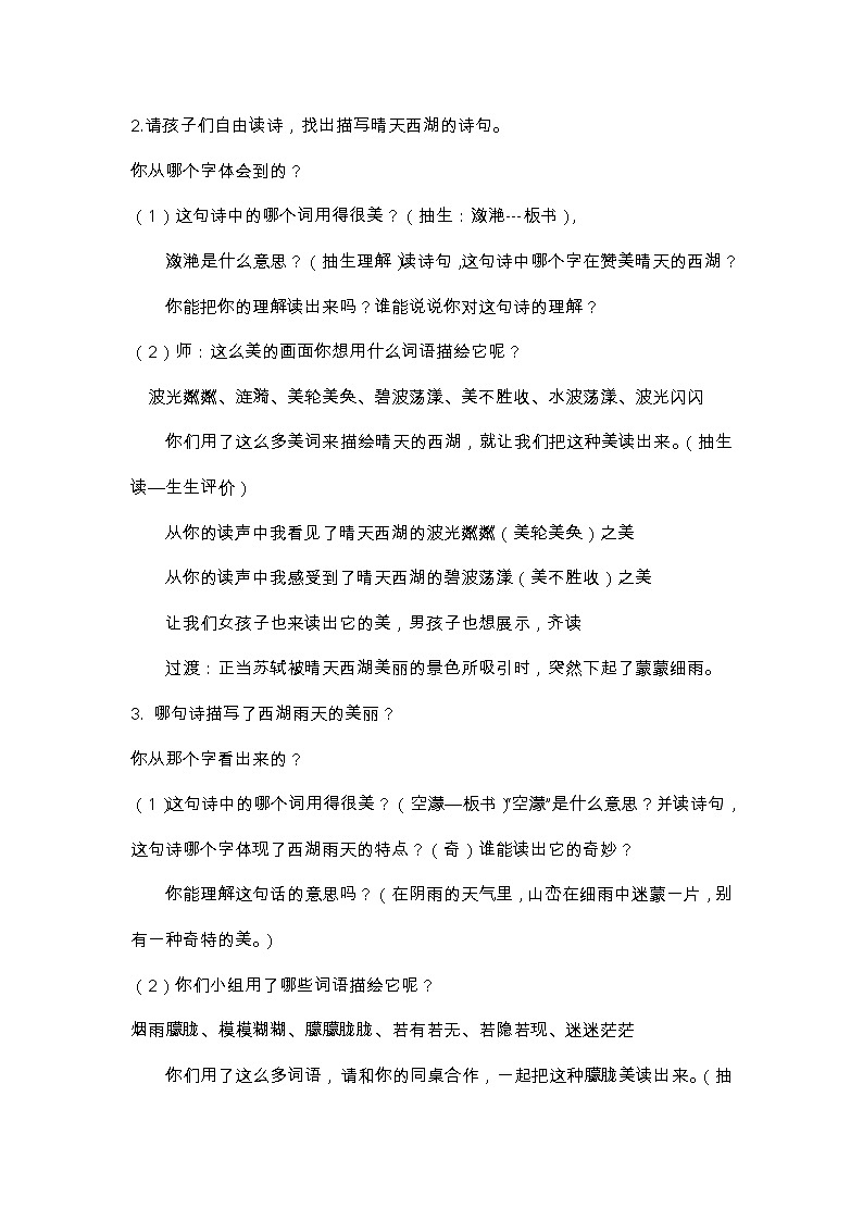 【核心素养-任务群】部编版语文三上 17《饮湖上初晴后雨》课件+教案+音视频素材+课文朗读02