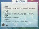 【核心素养-任务群】部编版语文三上 18《富饶的西沙群岛》课件+教案+音视频素材+课文朗读