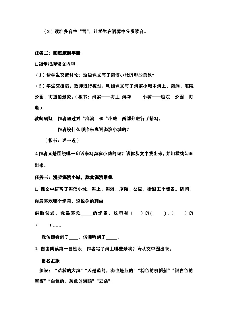 【核心素养-任务群】部编版语文三上 19《海滨小城》课件+教案+音视频素材+课文朗读02