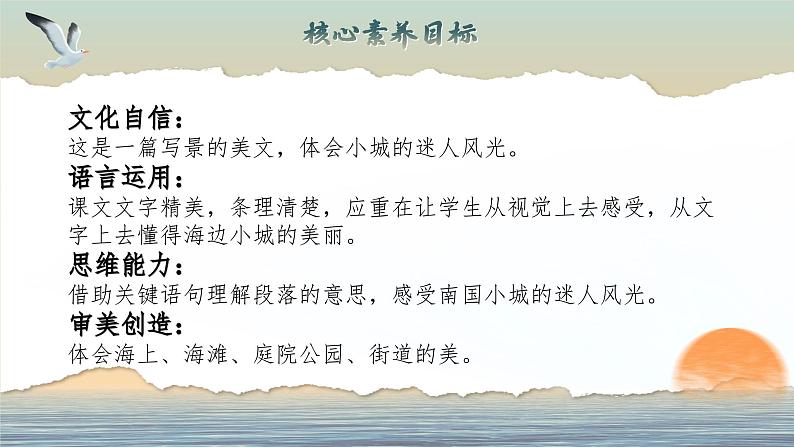 【核心素养-任务群】部编版语文三上 19《海滨小城》课件+教案+音视频素材+课文朗读02