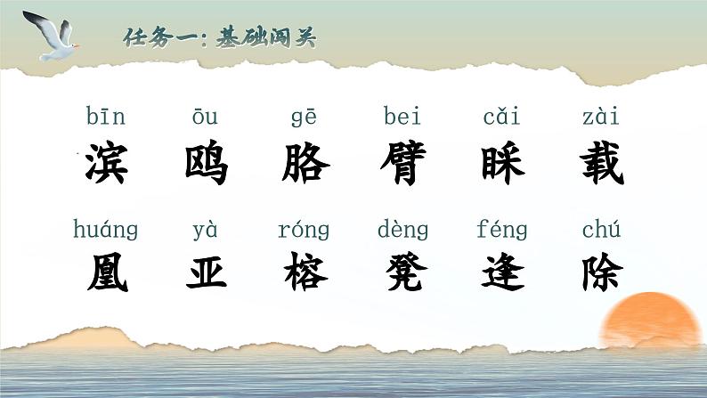 【核心素养-任务群】部编版语文三上 19《海滨小城》课件+教案+音视频素材+课文朗读06