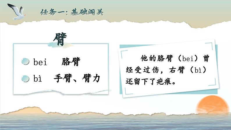 【核心素养-任务群】部编版语文三上 19《海滨小城》课件+教案+音视频素材+课文朗读07