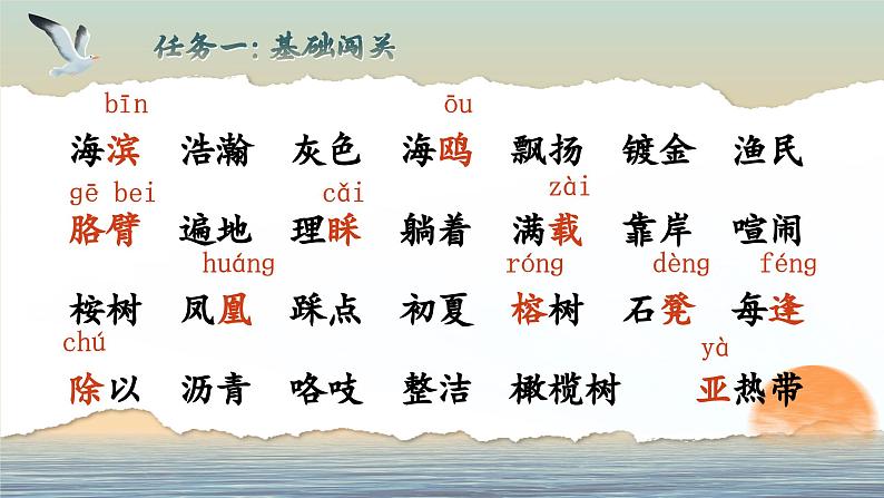 【核心素养-任务群】部编版语文三上 19《海滨小城》课件+教案+音视频素材+课文朗读08