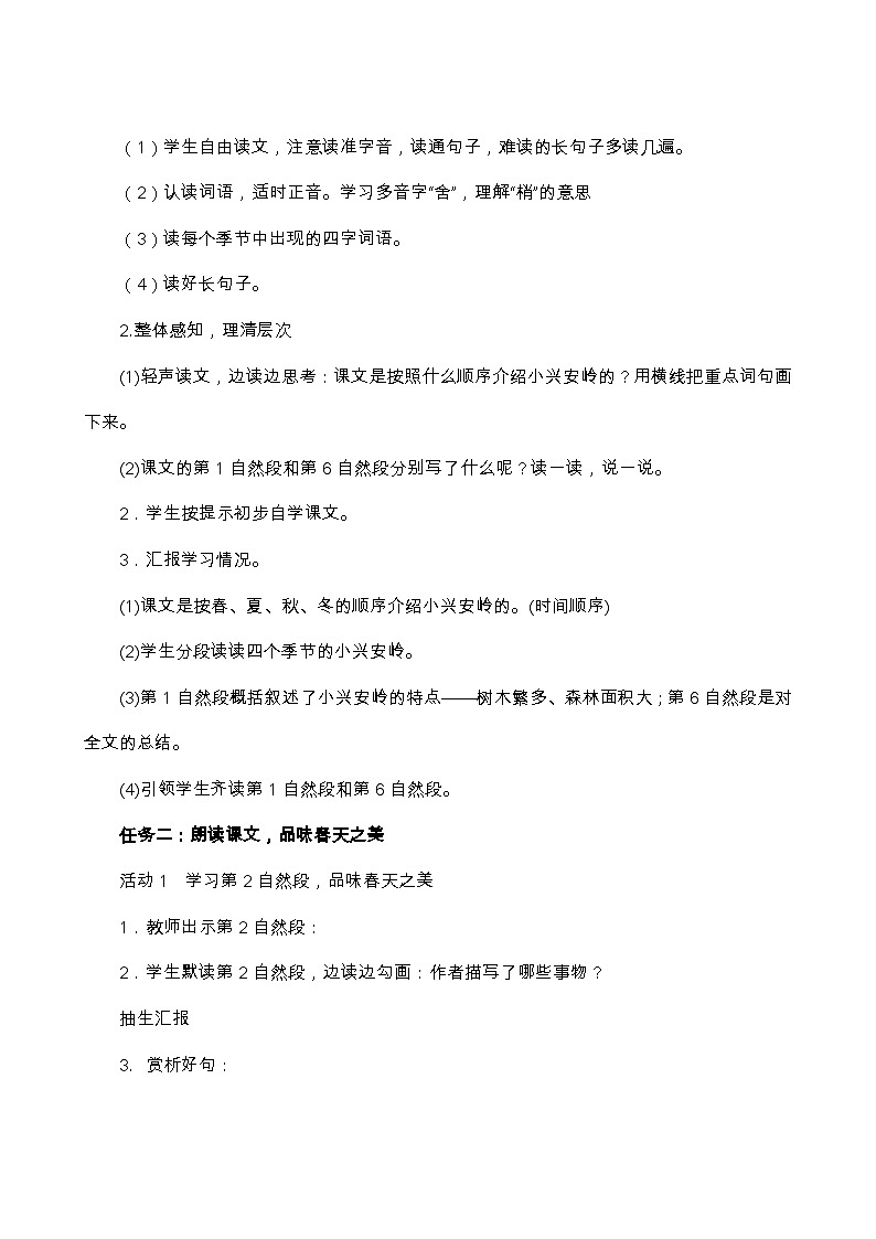 【核心素养-任务群】部编版语文三上 20《美丽的小兴安岭》课件+教案+音视频素材+课文朗读02