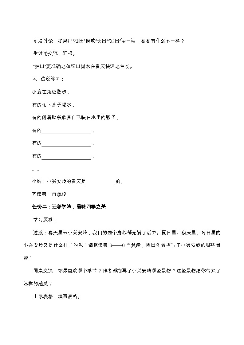 【核心素养-任务群】部编版语文三上 20《美丽的小兴安岭》课件+教案+音视频素材+课文朗读03