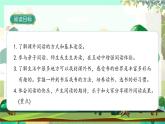 人教版语文一年级上册 《快乐读书吧：读书真快乐》 PPT课件