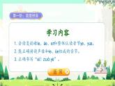 人教版语文一年级上册 汉语拼音12《ie ue er》 PPT课件