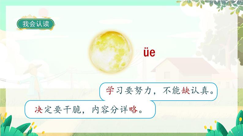 人教版语文一年级上册 汉语拼音12《ie ue er》 PPT课件08