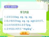 人教版語文一年級上冊 漢語拼音14《ang eng ing ong》 PPT課件