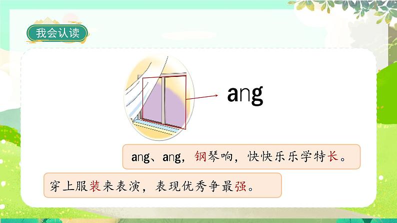 人教版语文一年级上册 汉语拼音14《ang eng ing ong》 PPT课件第5页