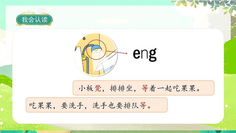 人教版语文一年级上册 汉语拼音14《ang eng ing ong》 PPT课件第7页