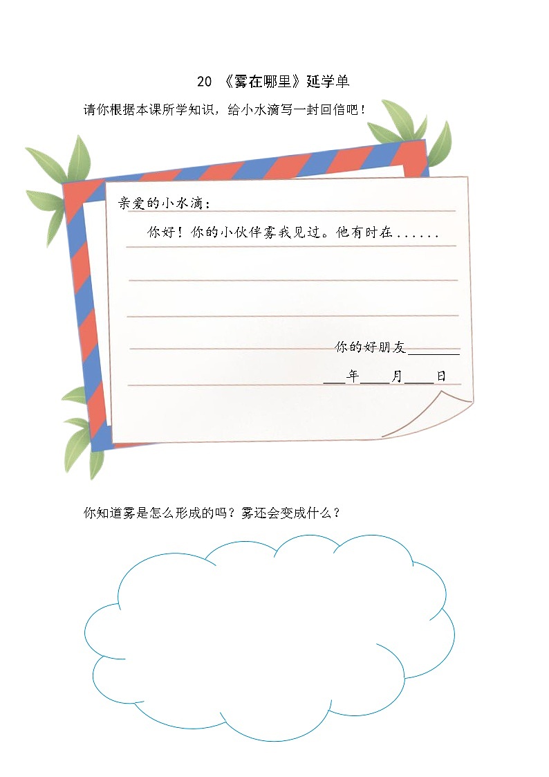 部编版小学语文二上20课《雾在哪里》课件+教案+预学单+共学单+延学单01