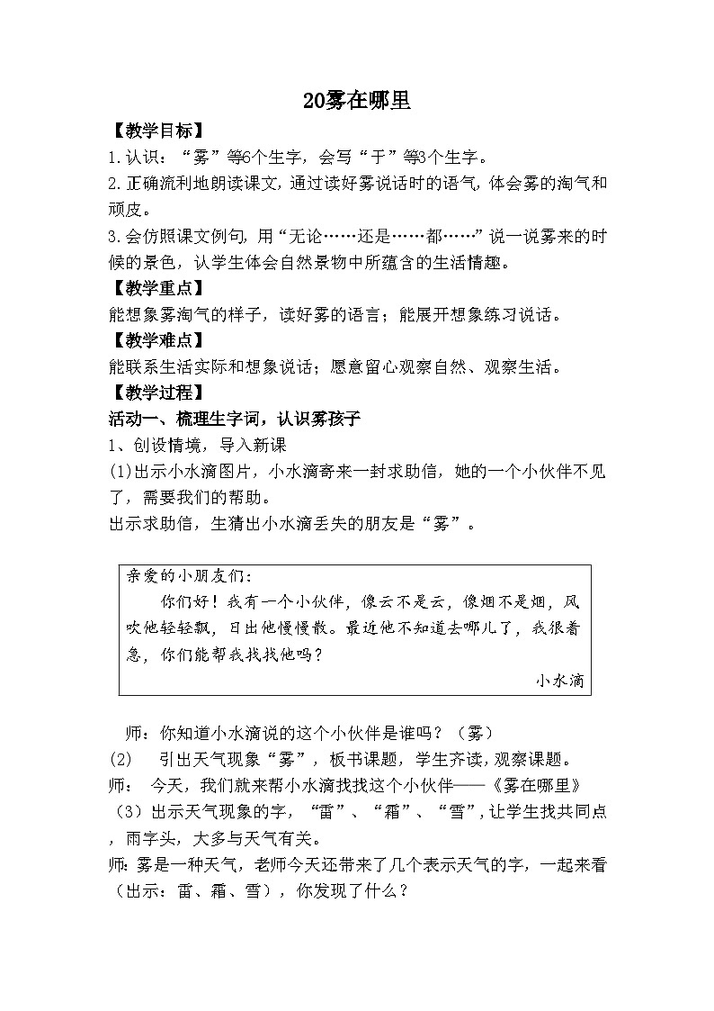 部编版小学语文二上20课《雾在哪里》课件+教案+预学单+共学单+延学单01