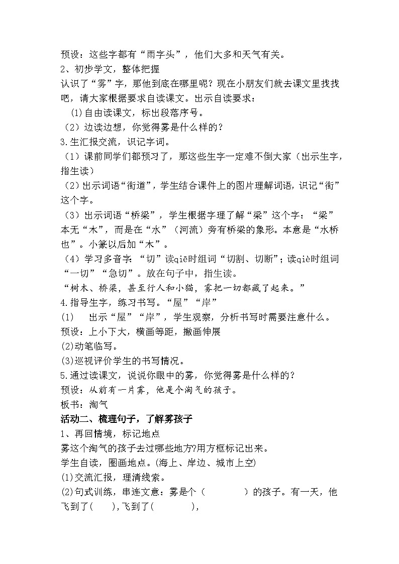 部编版小学语文二上20课《雾在哪里》课件+教案+预学单+共学单+延学单02
