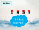 部编版小学语文二上20课《雾在哪里》课件+教案+预学单+共学单+延学单