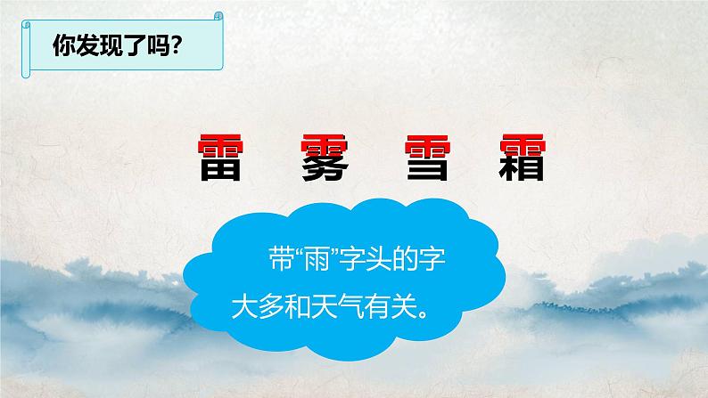 部编版小学语文二上20课《雾在哪里》课件+教案+预学单+共学单+延学单05