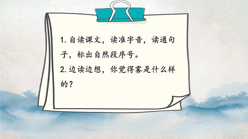 部编版小学语文二上20课《雾在哪里》课件+教案+预学单+共学单+延学单06