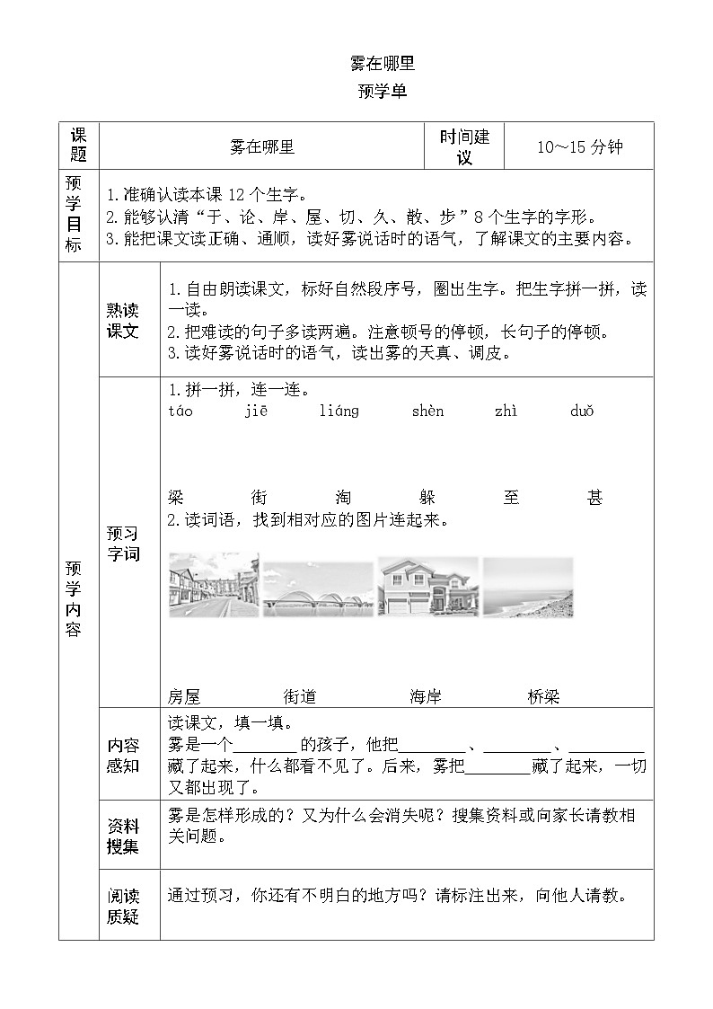 部编版小学语文二上20课《雾在哪里》课件+教案+预学单+共学单+延学单01