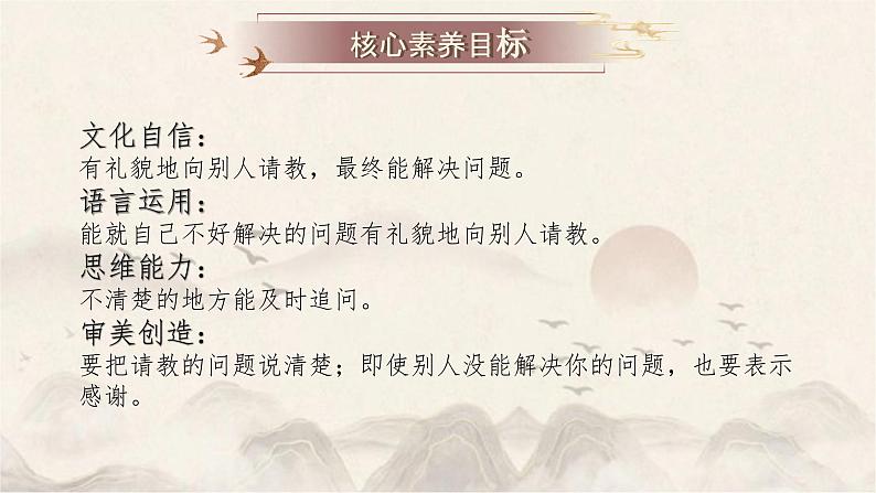 【核心素养-任务群】部编版语文三上 《口语交际：请教》课件+教案+音视频素材+课文朗读02