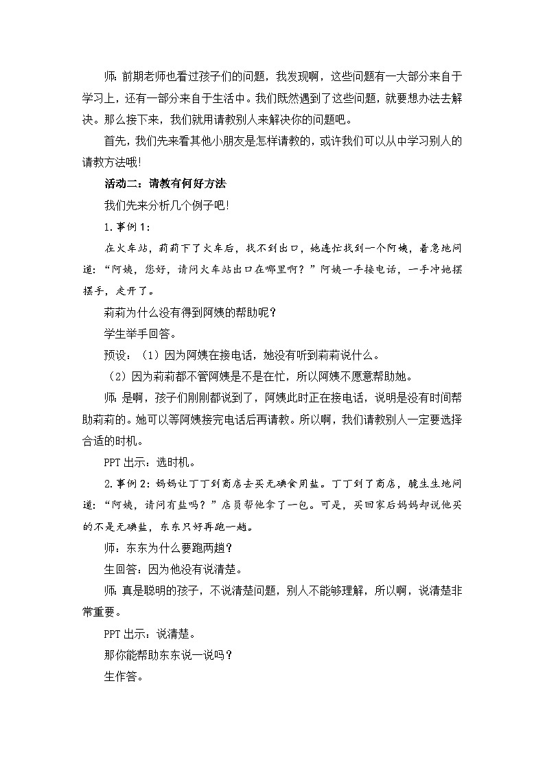 【核心素养-任务群】部编版语文三上 《口语交际：请教》课件+教案+音视频素材+课文朗读02