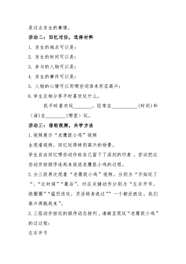 【核心素养-任务群】部编版语文三上 《习作八：那次玩得真高兴》课件+教案+音视频素材+课文朗读02