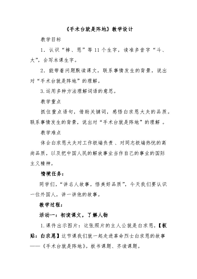 【核心素养-任务群】部编版语文三上 26《手术台就是阵地》课件+教案+音视频素材+课文朗读01