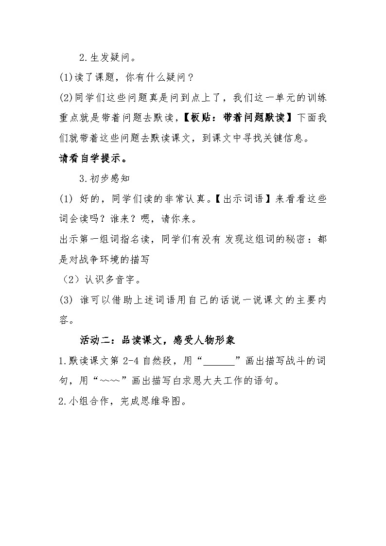 【核心素养-任务群】部编版语文三上 26《手术台就是阵地》课件+教案+音视频素材+课文朗读02