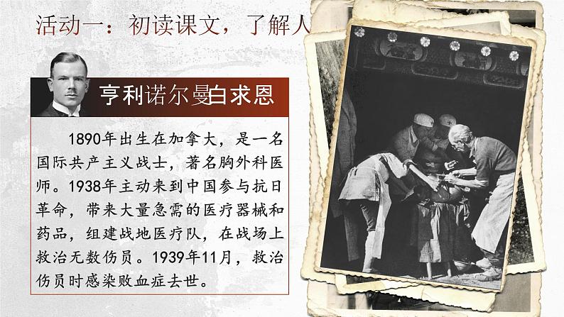 【核心素养-任务群】部编版语文三上 26《手术台就是阵地》课件+教案+音视频素材+课文朗读03