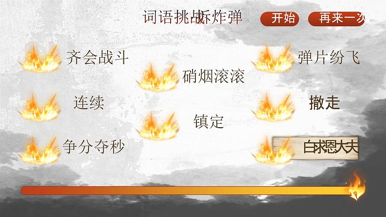 【核心素养-任务群】部编版语文三上 26《手术台就是阵地》课件+教案+音视频素材+课文朗读04