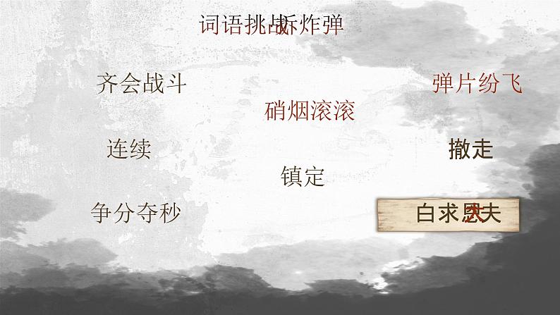 【核心素养-任务群】部编版语文三上 26《手术台就是阵地》课件+教案+音视频素材+课文朗读05