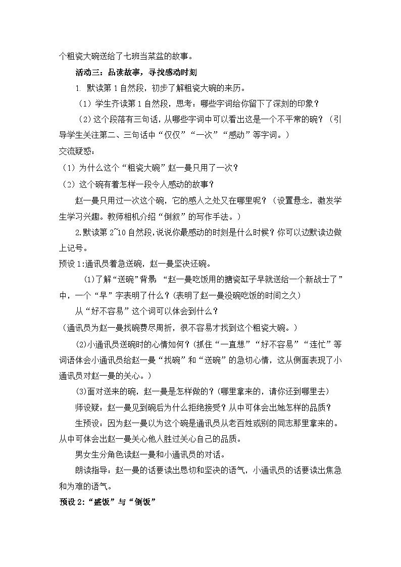 【核心素养-任务群】部编版语文三上 27《一个粗瓷大碗》课件+教案+音视频素材+课文朗读02