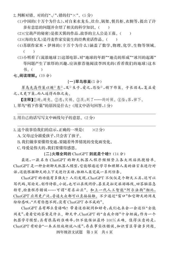 [语文][期末]山东省济宁市泗水县2023～2024学年四年级语文下学期期末基础教育质量检测试题(有答案)第3页