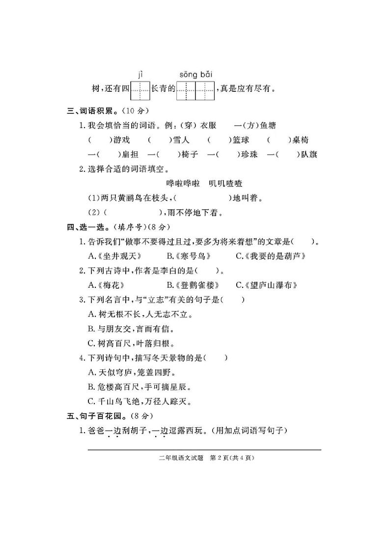 [语文][期末]山东省济南市2023～2024学年二年级上学期期末语文试题(有答案)02