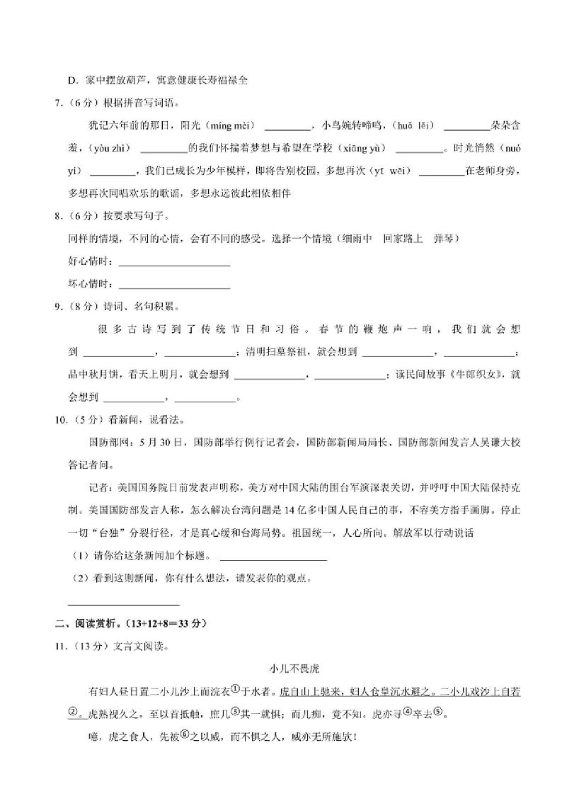 [语文]河南省许昌市禹州市2023～2024学年小升初真题语文试卷(有答案)02