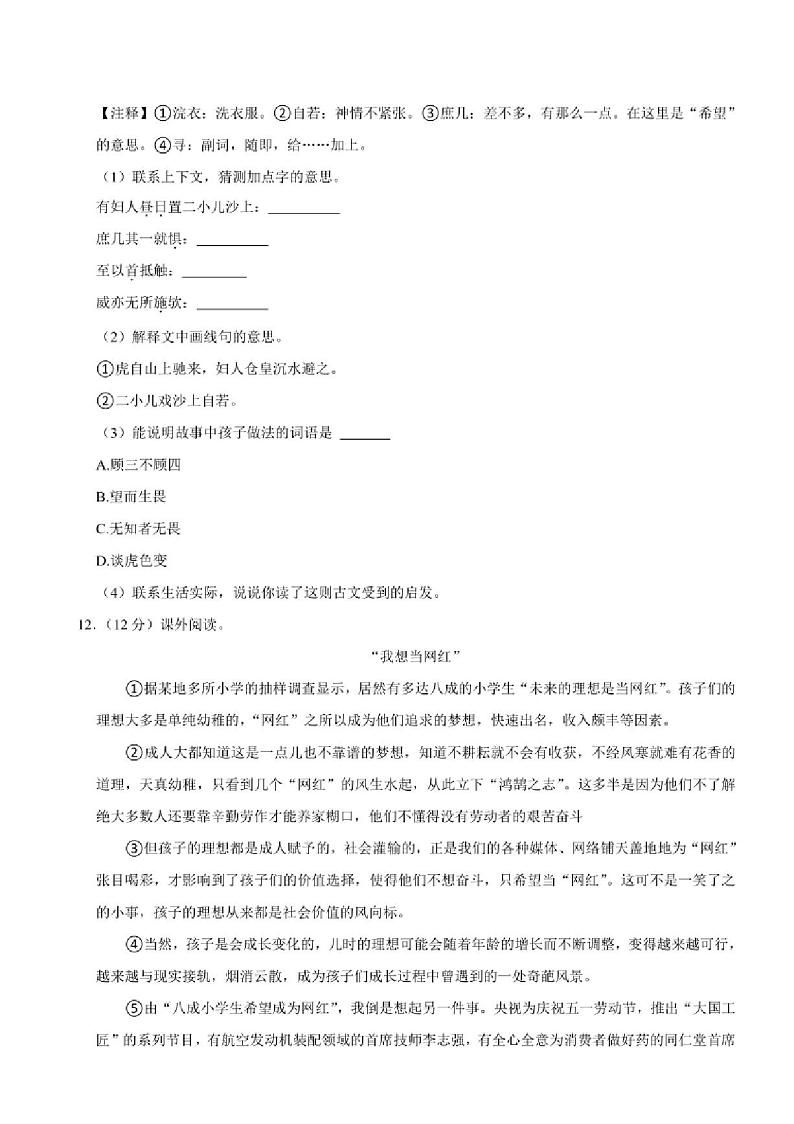 [语文]河南省许昌市禹州市2023～2024学年小升初真题语文试卷(有答案)03