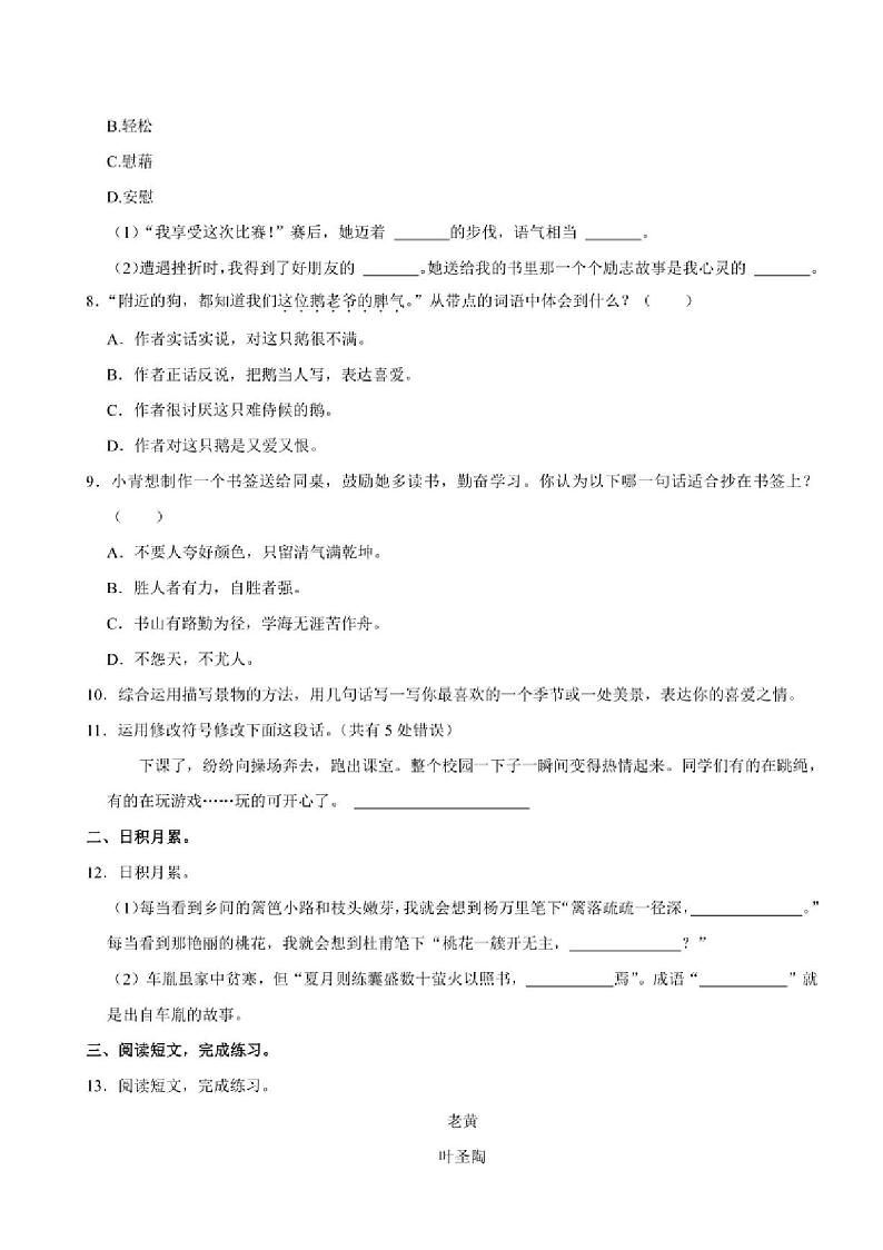 [语文][期末]广东省广州市海珠区2023～2024学年四年级下学期期末测试语文试卷(有答案)第2页