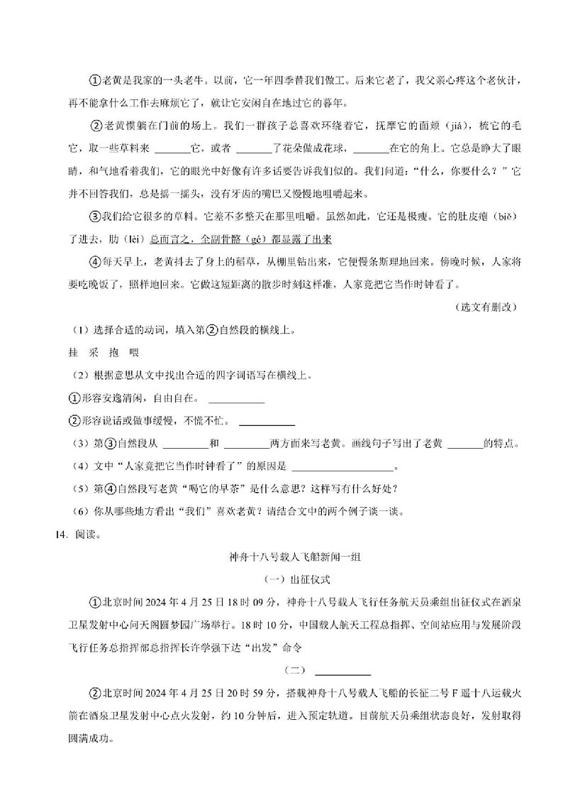 [语文][期末]广东省广州市海珠区2023～2024学年四年级下学期期末测试语文试卷(有答案)第3页