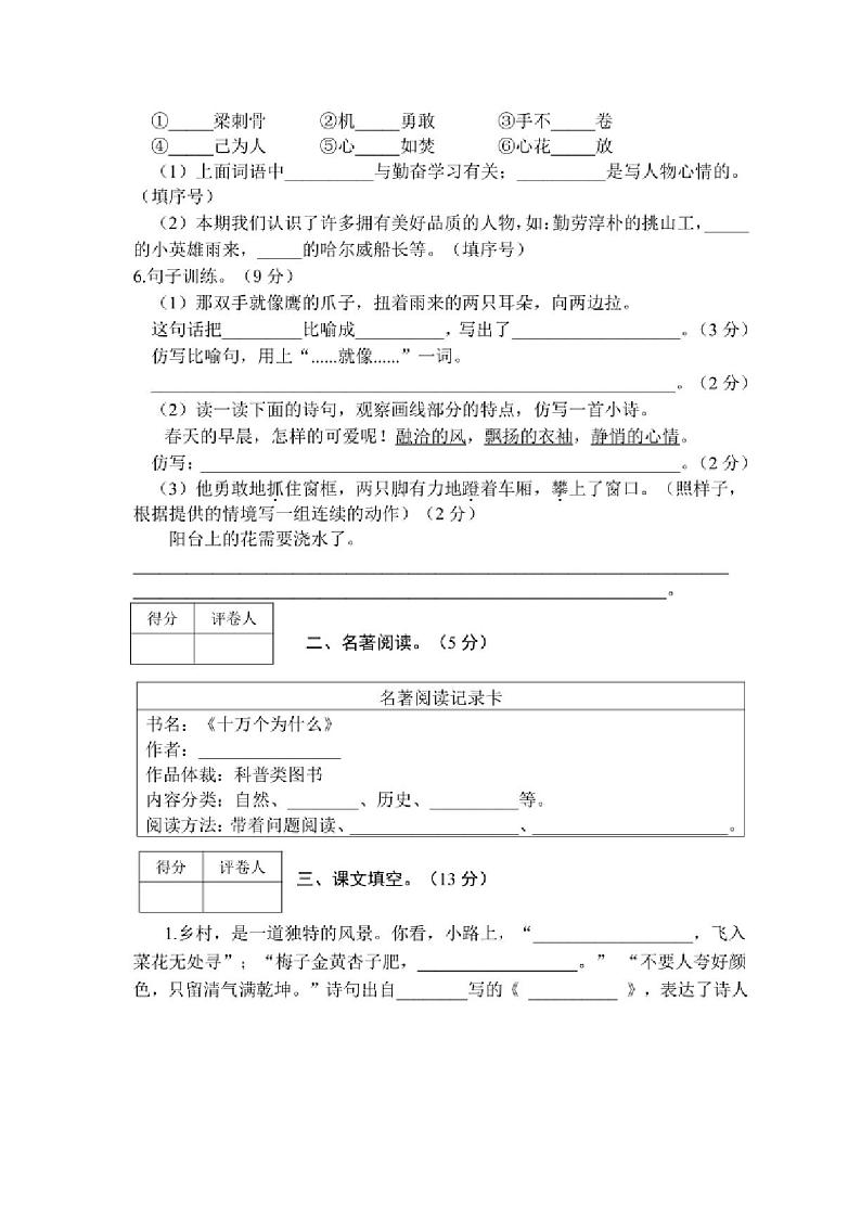 [语文][期末]河南省信阳市罗山县2023～2024学年四年级下学期期末质量监测语文试卷(有答案)02