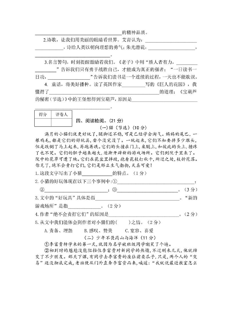 [语文][期末]河南省信阳市罗山县2023～2024学年四年级下学期期末质量监测语文试卷(有答案)03