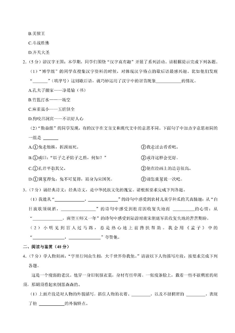 [语文][期末]广东省广州市花都区2023～2024学年五年级下学期期末语文试题(有答案)02
