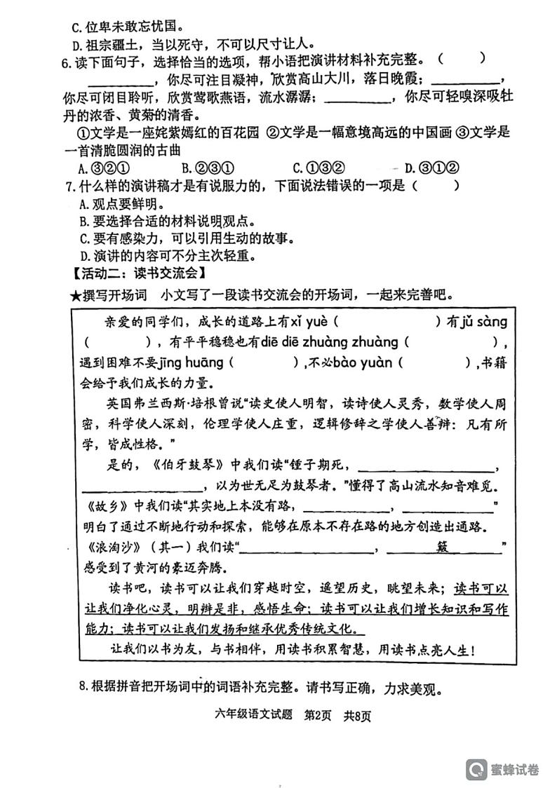[语文][期末]山东省日照市东港区2023～2024学年六年级上学期期末义务教育学校学生发展质量监测语文试题(有答案)02