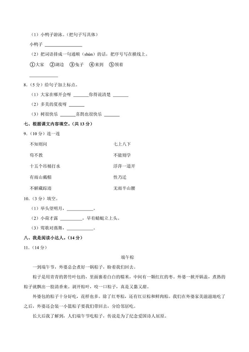 [语文][期末]山东省淄博市沂源县2023～2024学年一年级语文下学期期末试题(有答案)02