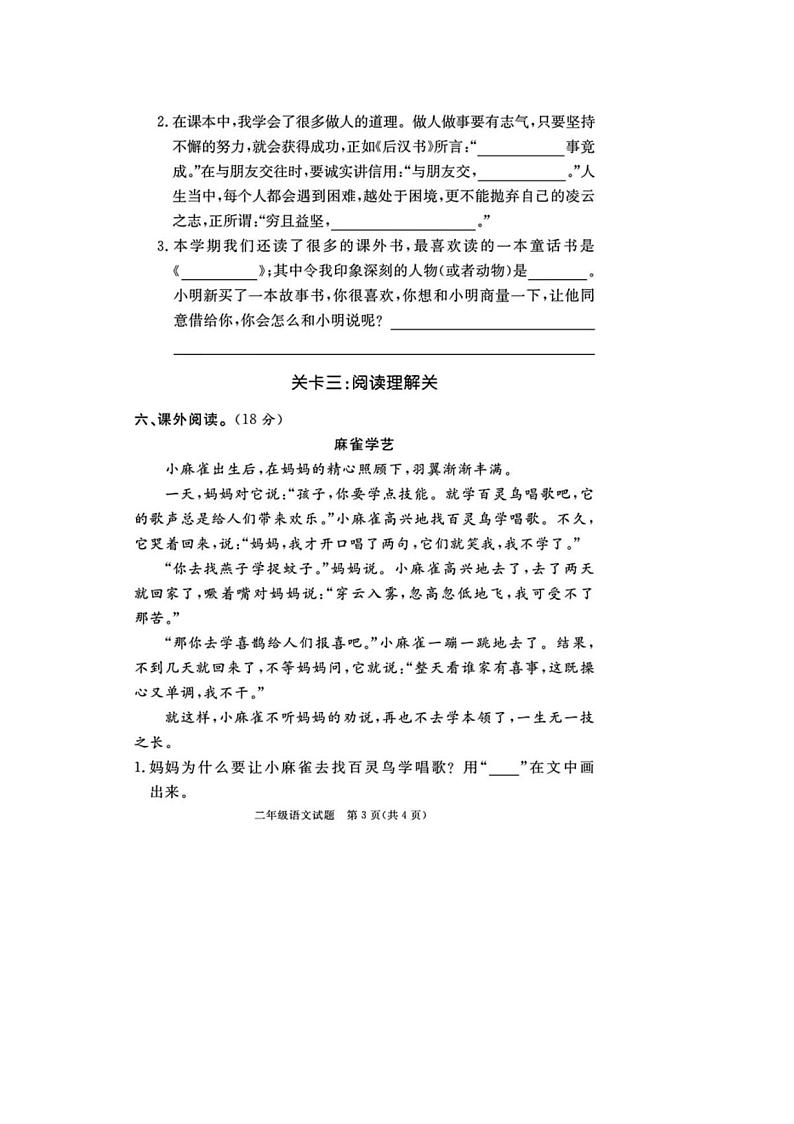 [语文][期末]山东省潍坊市2023～2024学年二年级语文第一学期期末试题(有答案)03
