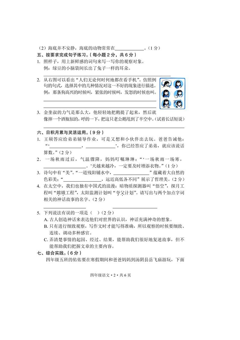 [语文][期末]河南省安阳市内黄县2023～2024学年四年级上学期期末考试语文试卷(有答案)第2页