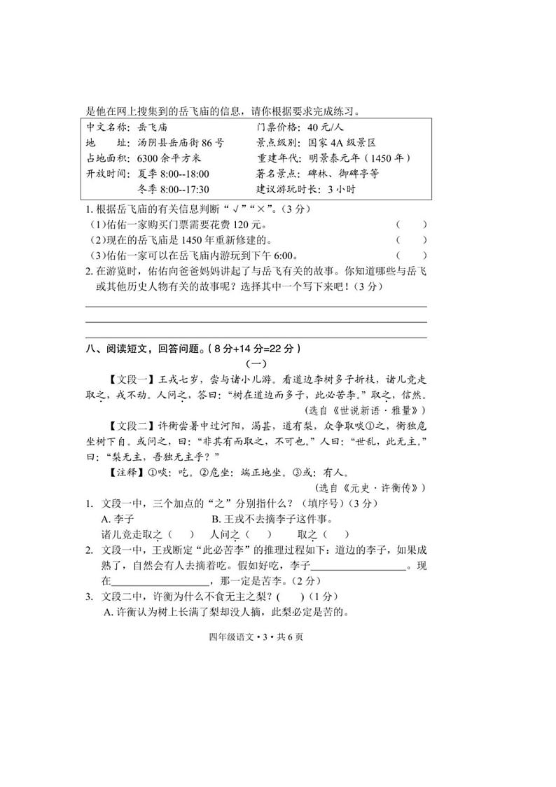 [语文][期末]河南省安阳市内黄县2023～2024学年四年级上学期期末考试语文试卷(有答案)第3页