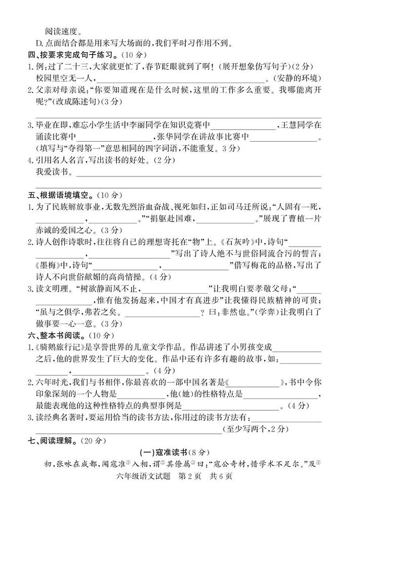 [语文][期末]山东省济宁市泗水县2023～2024学年六年级下学期期末基础教育质量检测语文试题(有答案)02