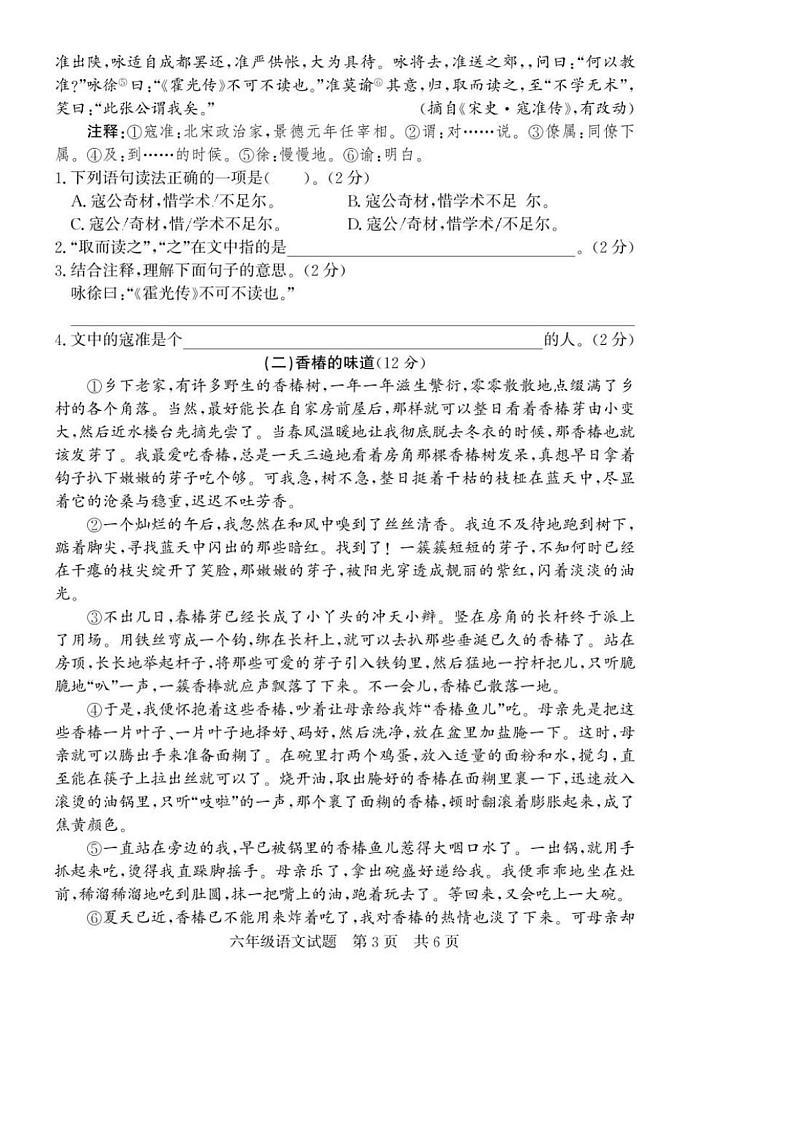[语文][期末]山东省济宁市泗水县2023～2024学年六年级下学期期末基础教育质量检测语文试题(有答案)03