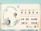 【核心素养-任务群】部编版语文三上 《语文园地八》课件+教案+音视频素材+课文朗读
