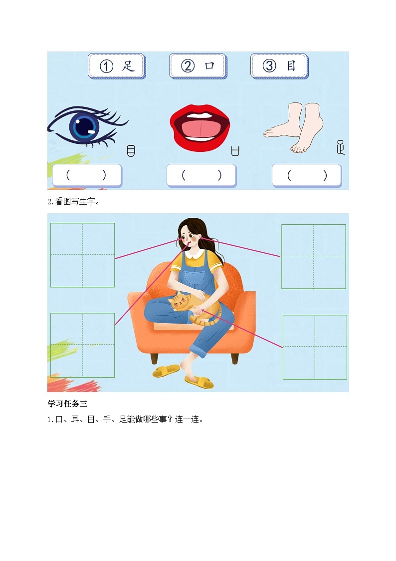【新课标•任务型】2024秋统编版语文一年级上册-识字3.口耳目手足（课件+教案+学案+习题）02